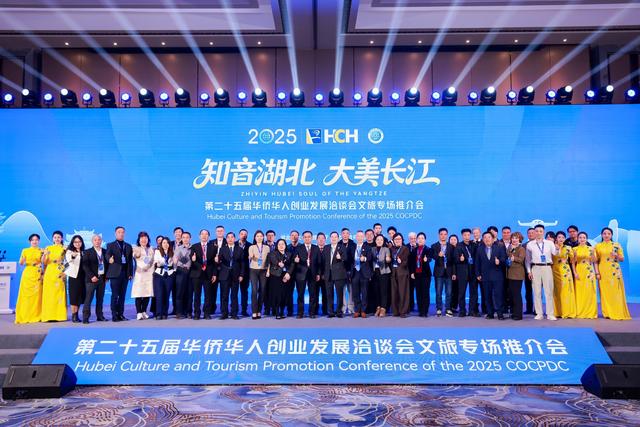 第二十五届华创会 知音湖北 大美长江 文旅专场推介会在汉成功举办！