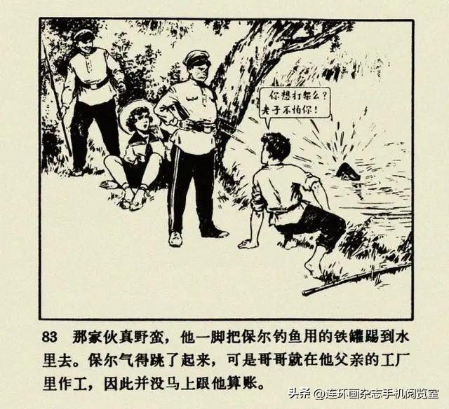 连环画《钢铁是怎样炼成的》01