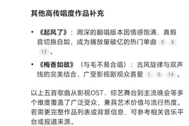 deepseek评周深传唱度最高的五首歌曲：第一没悬念，第五挺意外图片