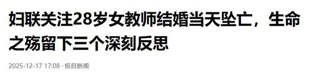 跳楼女教师续：遗体搁置谜团曝光，已火化安葬，女家未提及退彩礼