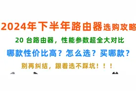 2024 年双十一路由器选购攻略丨 20 台高性价比路由器推荐图片