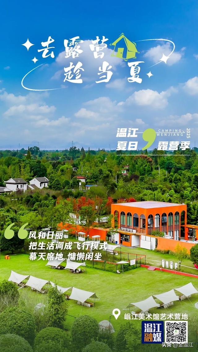 人在温江，状态“凉”好~