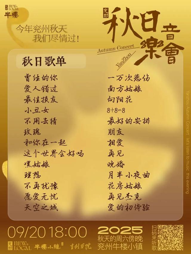 周末游济宁丨兖州牛楼小镇秋日音乐会：与音符的浪漫之约
