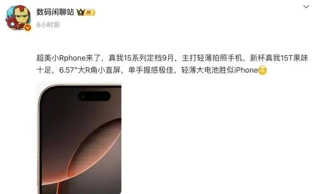 真我15000mAh手机曝光，超越充电宝