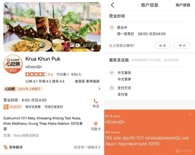 “必吃榜”加速出海，为你铺平全球“干饭”路