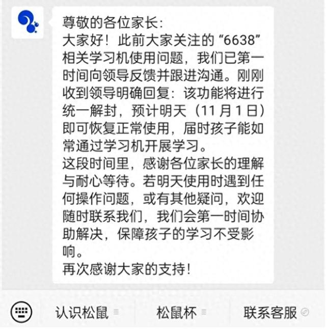 经销商违规，家长买单？松鼠AI封号操作惹怒几千家庭！