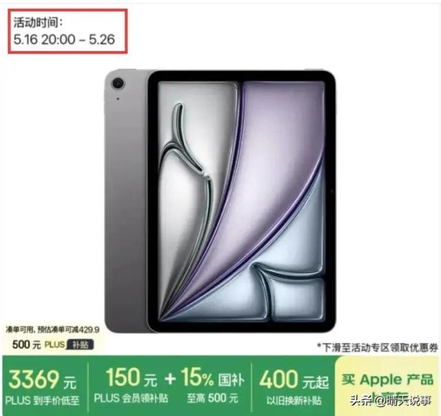 苹果突然官宣：9月9日，新iPad怒降1900元！
