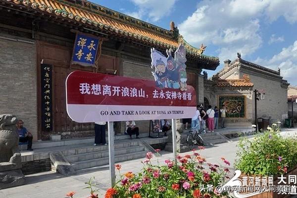 升温！浑源文旅持续火爆的“密码”