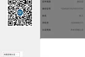 认证周期有变！赤峰市民尽快完成！图片