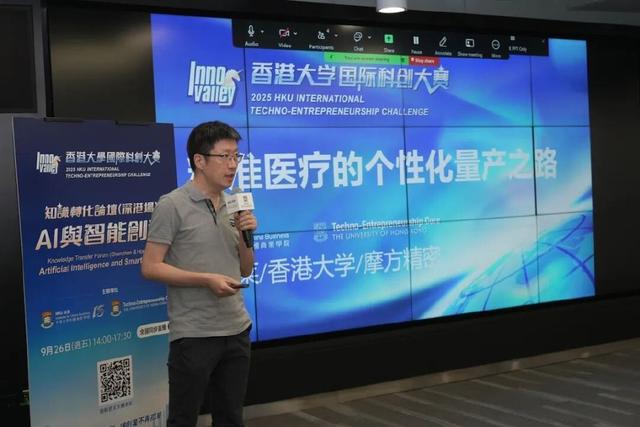 9月26日｜知识转化论坛（深港场）：AI与智能创造，圆满落幕
