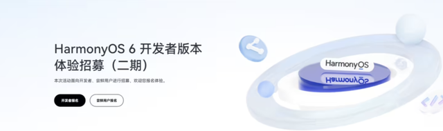 鸿蒙OS6迎来双喜：Beta5开发者版本已发布，尝鲜用户升级报名开始