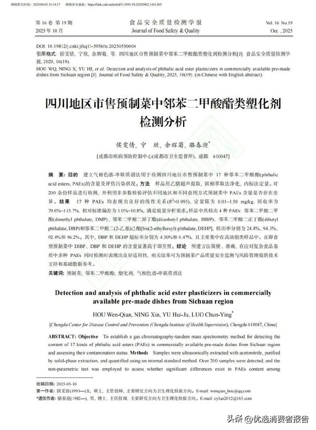 预制菜抽检发现塑化剂超标