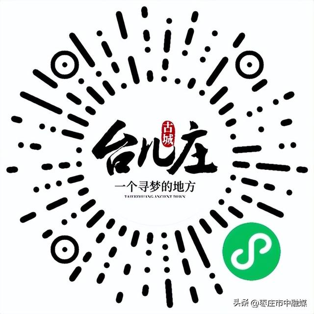 台儿庄古城：9月1日至7日，免费！
