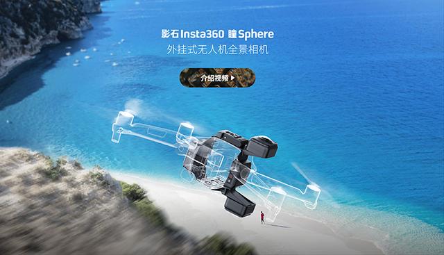 与大疆极限换家？Insta360被曝正在测试2款无人机
