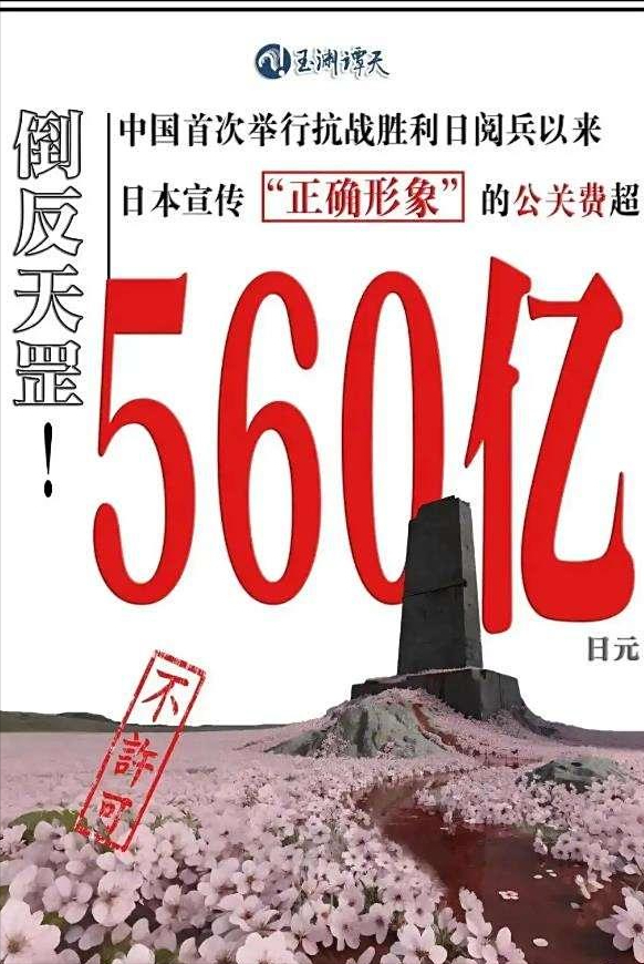 “九三阅兵”举行后，不到24小时，日方回应称，绝不重蹈战争覆辙