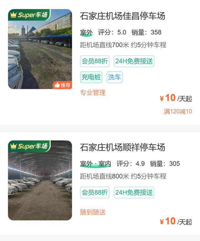 正定机场停车怎么收费，正定机场免费停车攻略