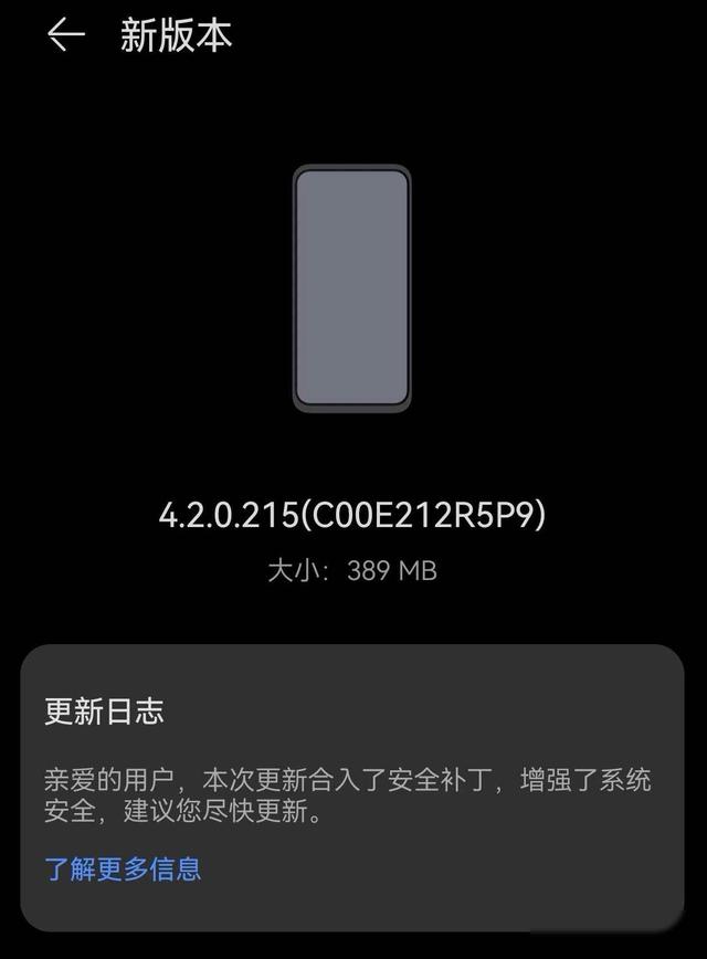 389MB！鸿蒙4.2节后全新版本来了，更新内容简单却很实用