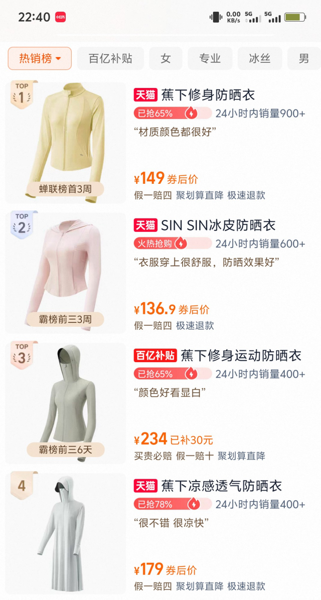 毛利率90%，这个单品在抖音淘宝卖爆了