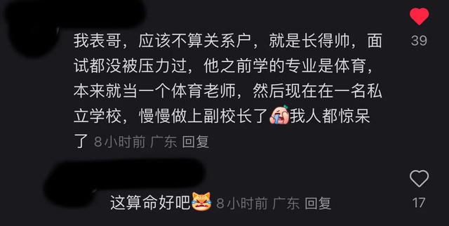 论关系户有多强大？网友：同批的人都能托他的福吃上红利！