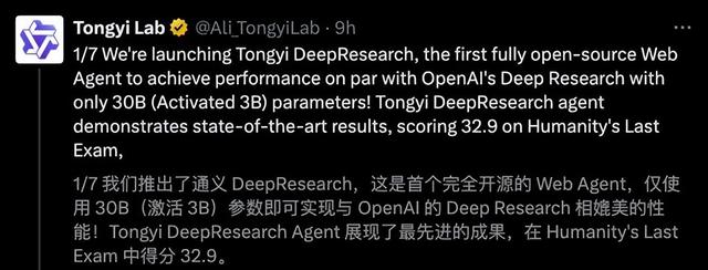 阿里又放大招！开源“最强研究大脑”，网友：OpenAI要睡不着了