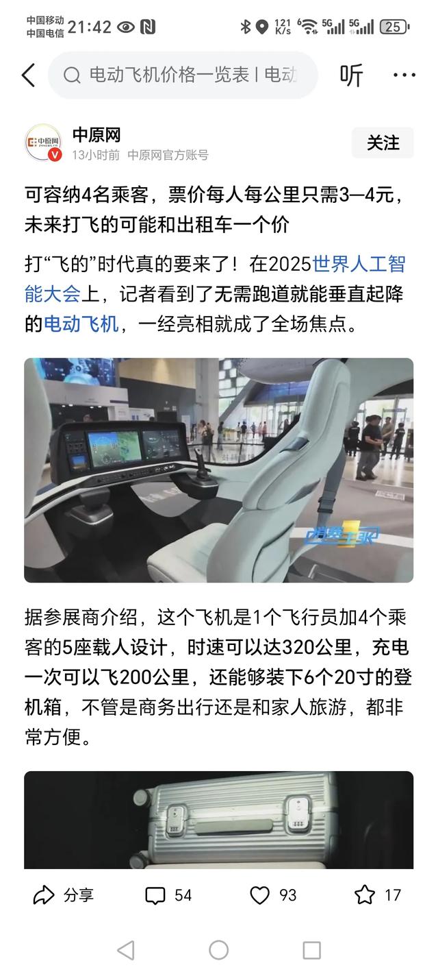 打“飞的”要成真了！每公里3-4元，和出租车一个价？