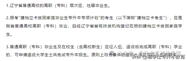 专升本报名最基本的条件和要求！