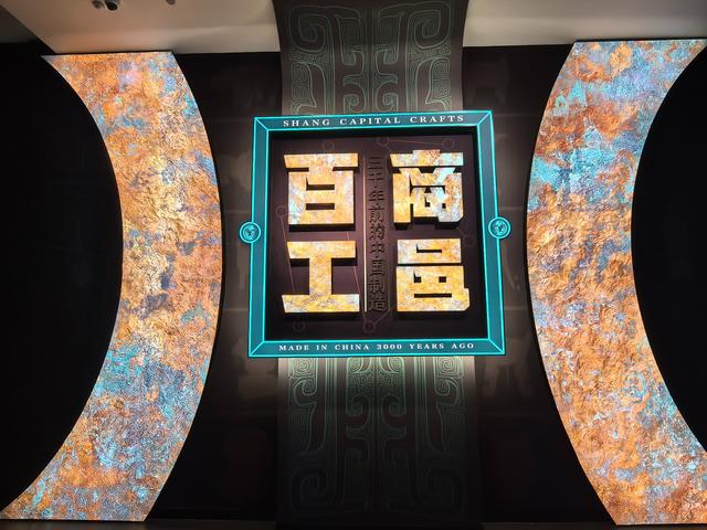天津博物馆《商邑百工——三千年前的中国制造》展览首日爆火