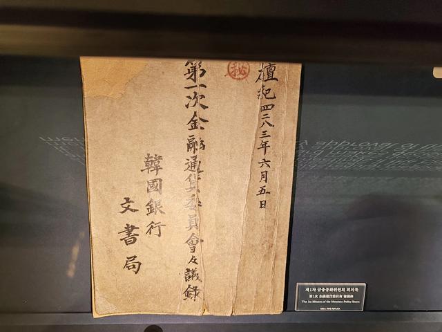 东行漫记九:韩国银行博物馆