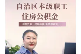 内蒙古：公积金政策“组合拳” ，打通购房职工“需求关”图片
