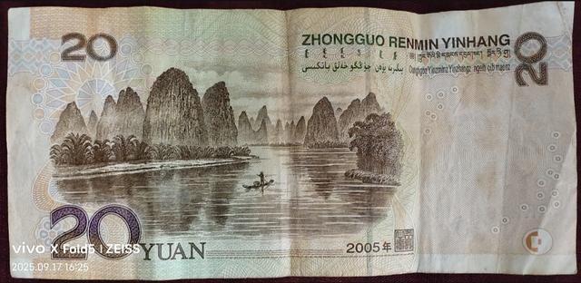 人民币及外汇券、国库券上的桂林山水