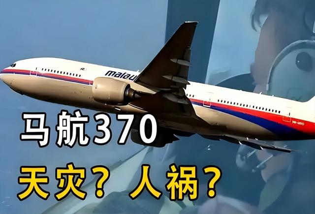 为什么说MH370是人为事故？马来西亚2月重启搜寻，谜团能解开吗？