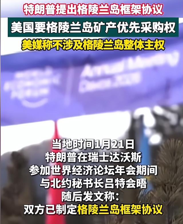 一夜间格陵兰被卖了？特朗普空手套白狼，成功夺得格陵兰部分主权