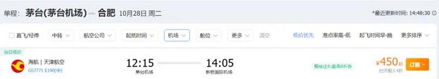 期待！！茅台机场将新增9条新航线！