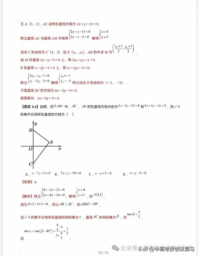 【高中数学】直线的方程（九大题型）51页含解析直接打印，请收藏