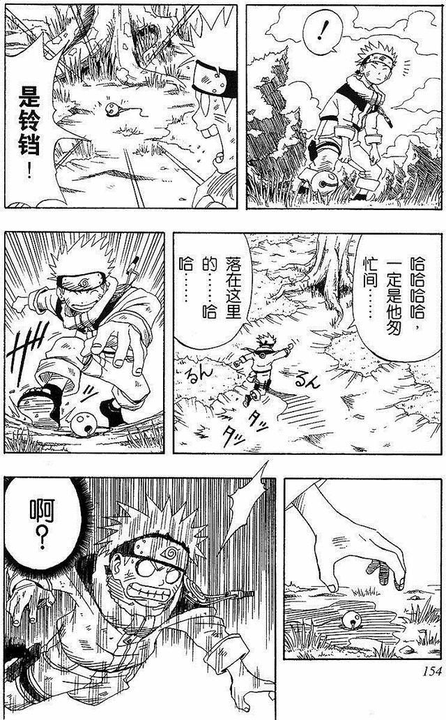 漫画 欣赏 - 火影忍者 01