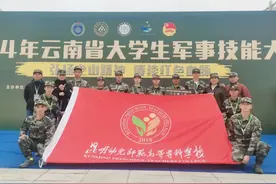 弘扬老山精神 赓续红色血脉丨昆幼师专学子在2024年云南省军事技能大赛中喜获佳绩图片