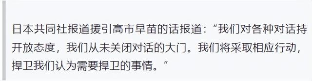 美国发话没用！190多国已收到通知	，高市早苗急了，给中国2个选择