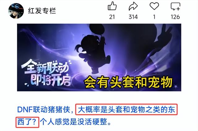 DNF：10月联动猪猪侠实锤了！红发曝光内含道具，比奥特曼还抽象