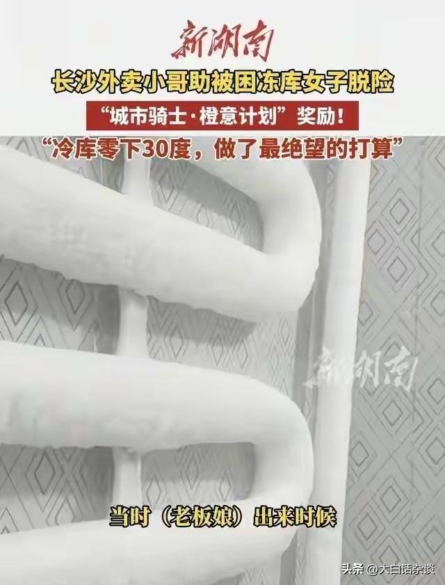 外卖小哥冷库救人后续，本人拒绝分红，家庭被扒，去年刚升级人父