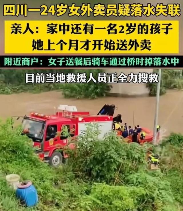 24岁女外卖员已找到！死状太惨烈，家中孩子才2岁，知情人曝死因