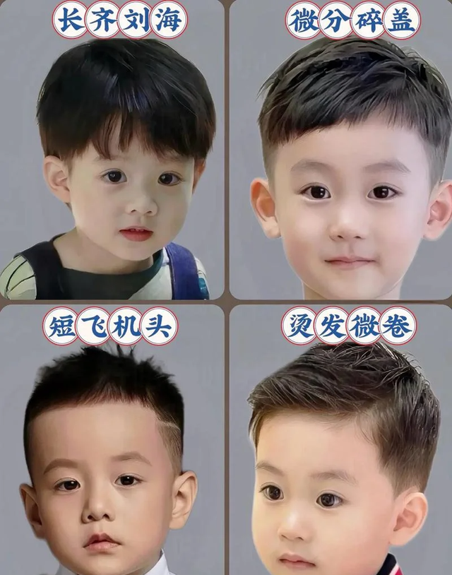 超全儿童帅气发型合集！萌娃国庆出游发型，快带孩子去剪一个