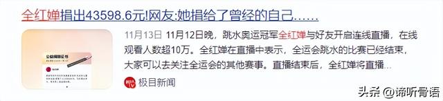 陈芋汐也没想到，全红婵会因香港火灾后的这一举动，迎来口碑暴涨