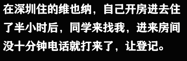 五星级酒店带人不登记可以吗？看到网友的分享我恍然大悟了呀！