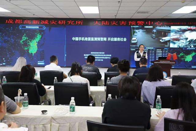 中国手机地震监测预警网开启服务社会
