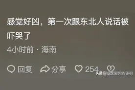 东北人说话不光幽默，嗓门还特别大！南方的小土豆有点承受不住！图片