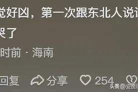 东北人说话不光幽默，嗓门还特别大！南方的小土豆有点承受不住！图片