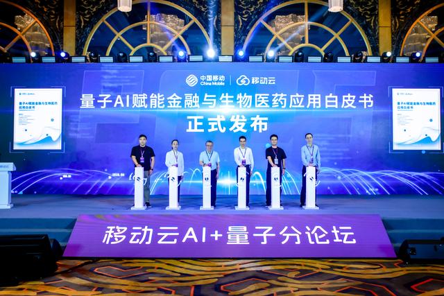 中国移动发布多项量子成果 助力千行百业转型升级