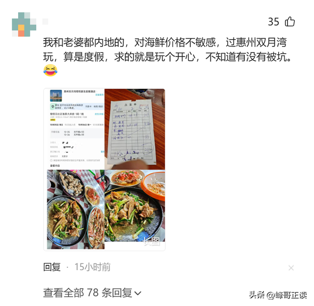 网友又被耍？惠州2菜661元双方和解，老板表示已经“优惠”！