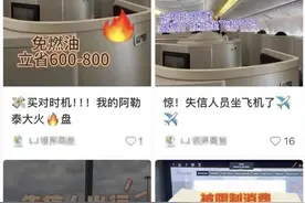 锐评丨“限高”后仍能坐飞机？堵住漏洞，让老赖无“机”可乘图片