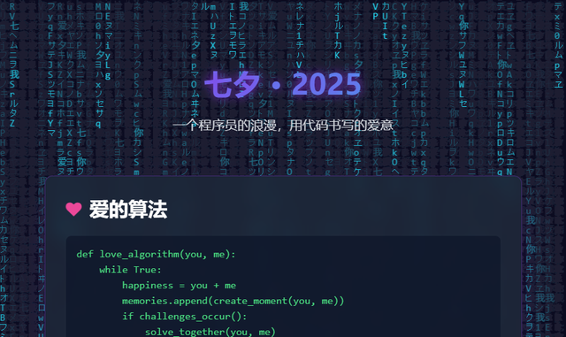 程序员的浪漫：七夕表白网页制作教程